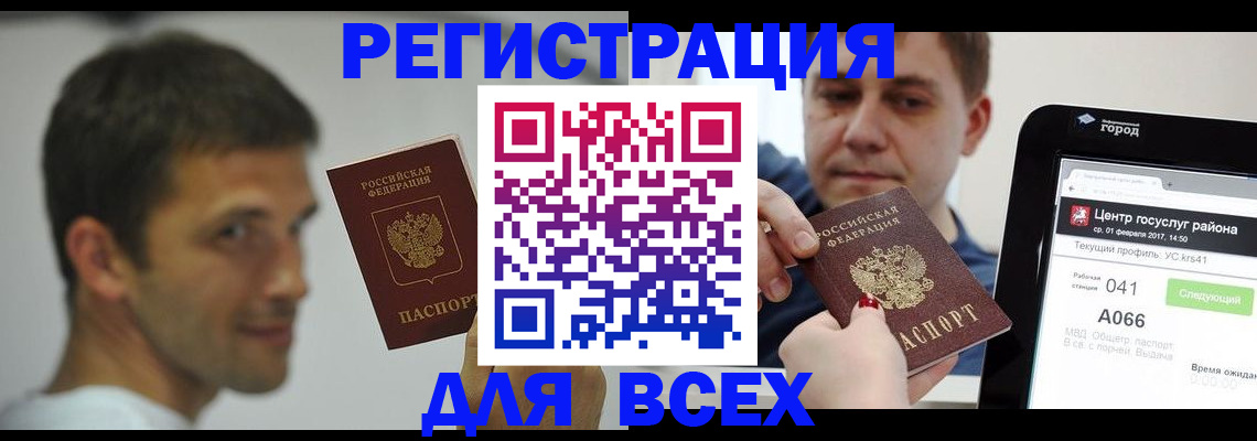 прописка регистрация в Южно-Сухокумске