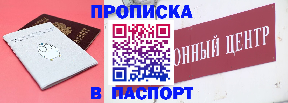 купить прописку в Южно-Сухокумске