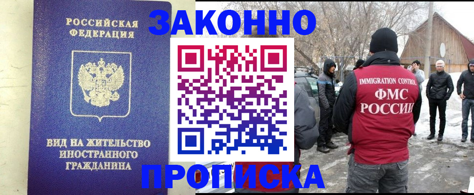 прописка законно в Южно-Сухокумске