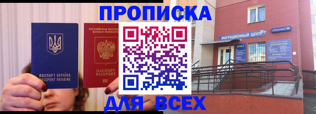 прописка штамп в Южно-Сухокумске